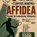 2º Οpen Tennis Τουρνουά «ΓΕΩΡΓΙΟΣ ΜΑΚΡΗΣ-AFFIDEA»